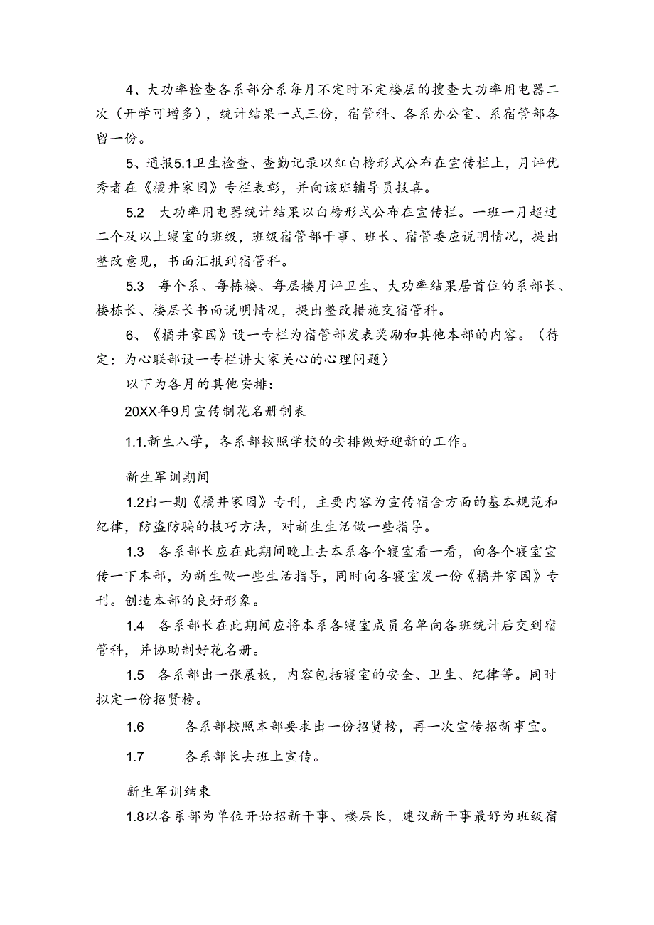 宿管部干部个人工作计划（通用35篇）.docx_第2页