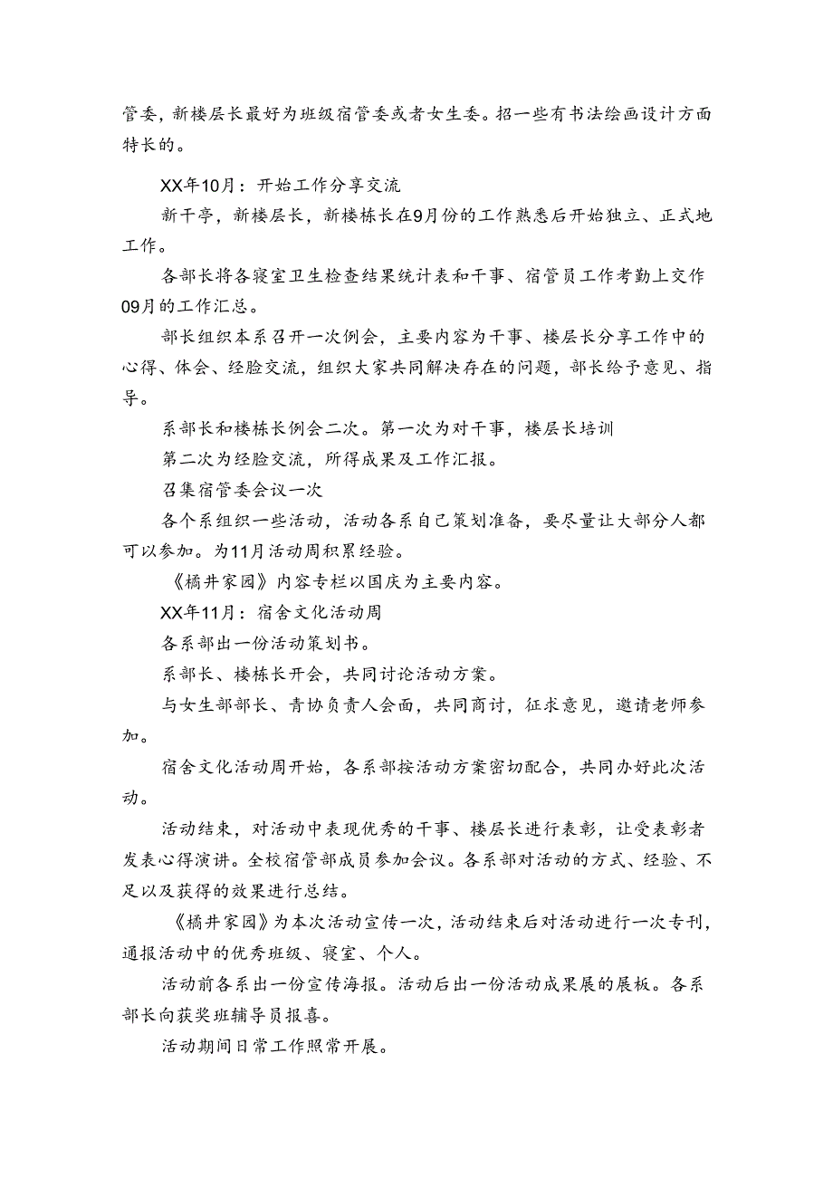 宿管部干部个人工作计划（通用35篇）.docx_第3页
