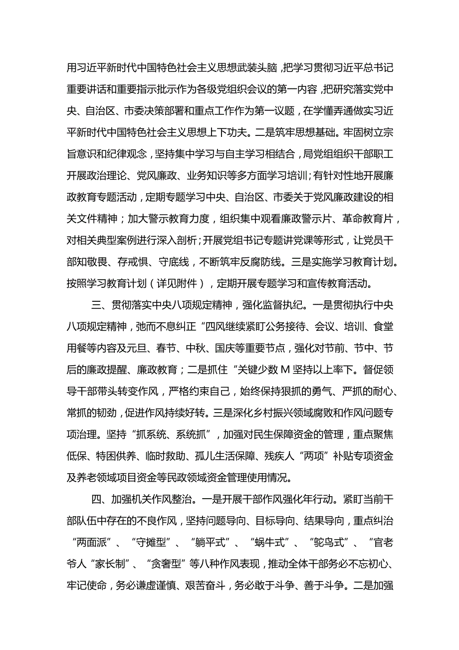 2024党风廉政建设工作要点工作计划10篇（详细版）.docx_第3页