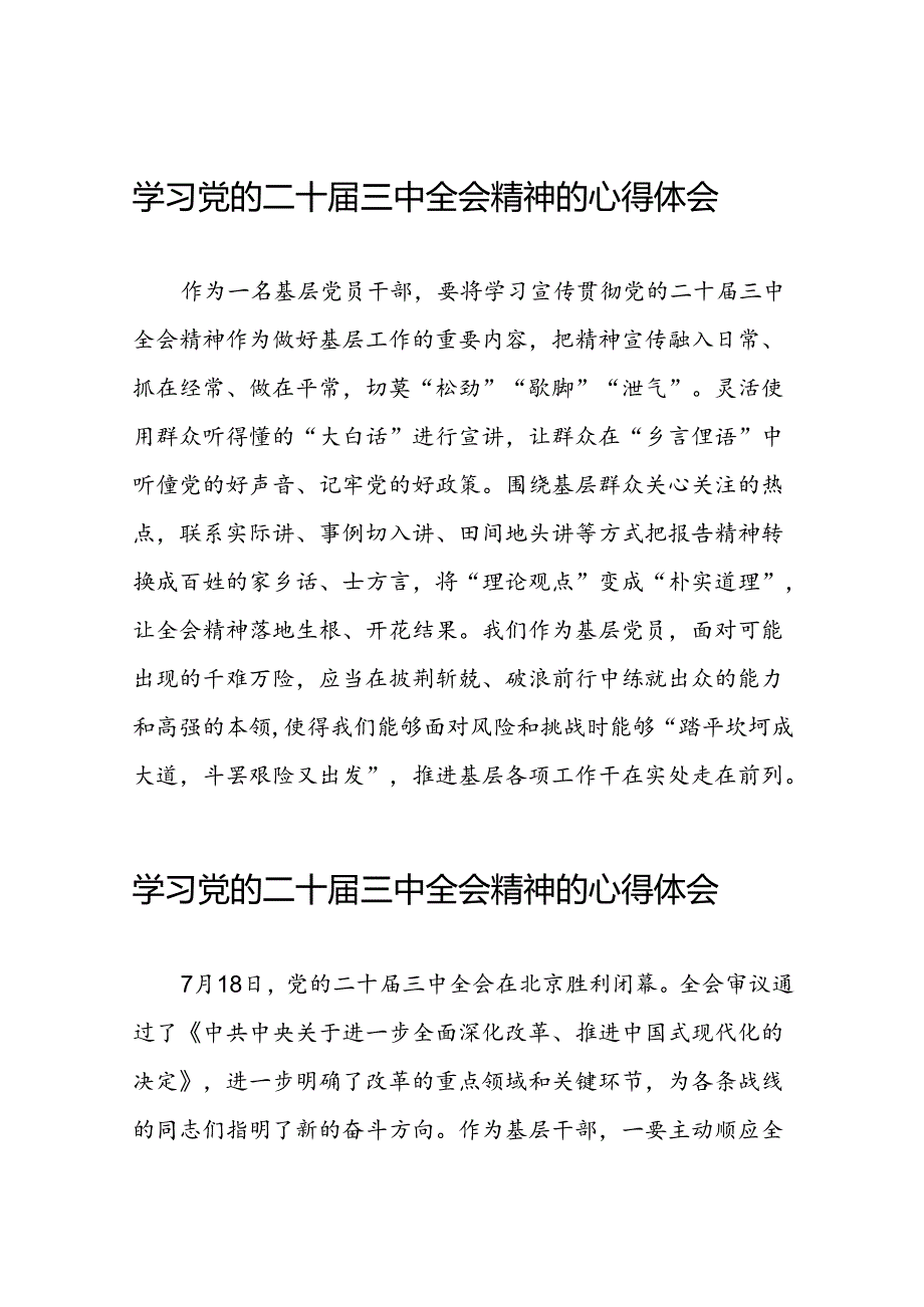 学习党的二十三中全会精神的心得体会优秀范文二十七篇.docx_第1页