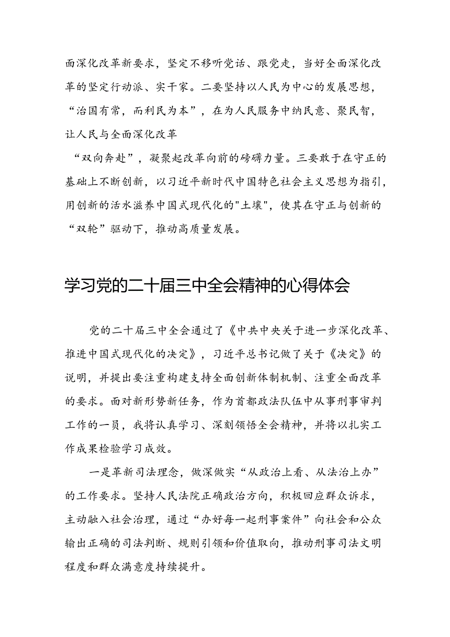 学习党的二十三中全会精神的心得体会优秀范文二十七篇.docx_第2页
