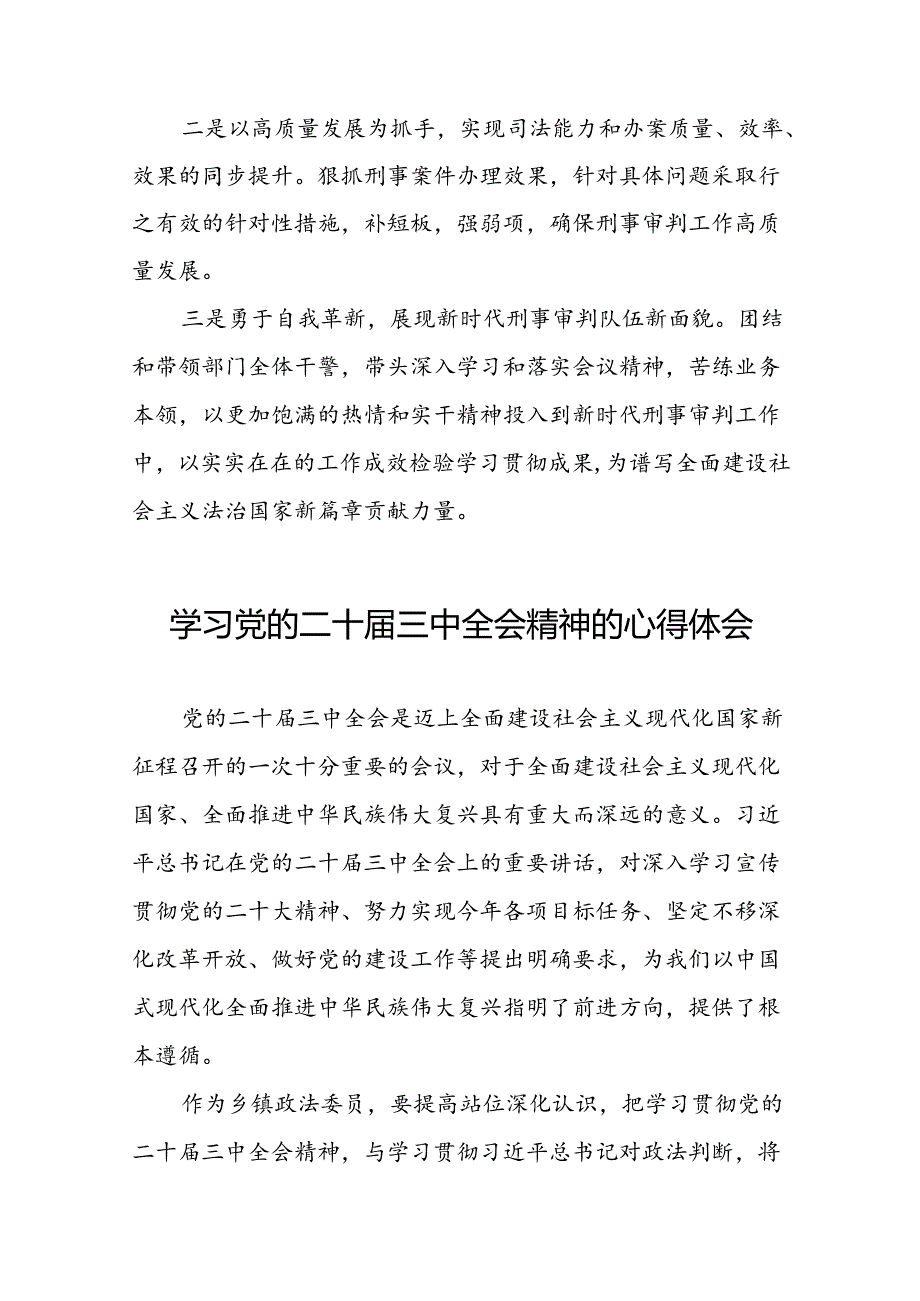 学习党的二十三中全会精神的心得体会优秀范文二十七篇.docx_第3页