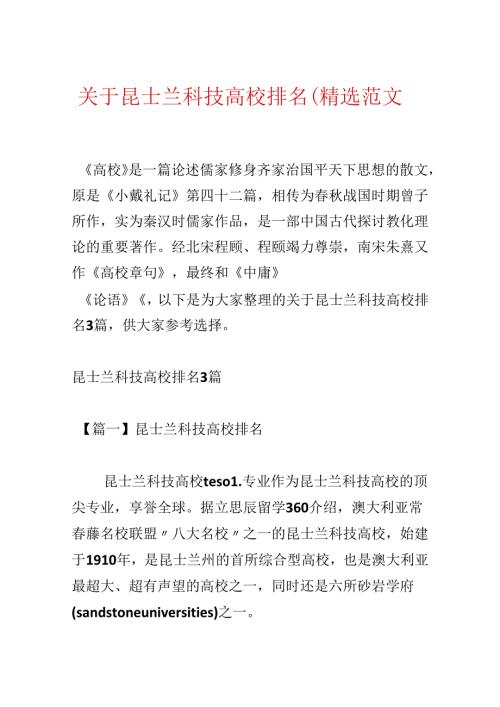 关于昆士兰科技大学排名(精选范文3篇).docx