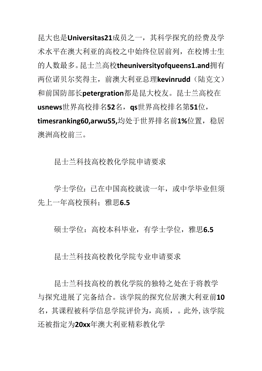 关于昆士兰科技大学排名(精选范文3篇).docx_第2页