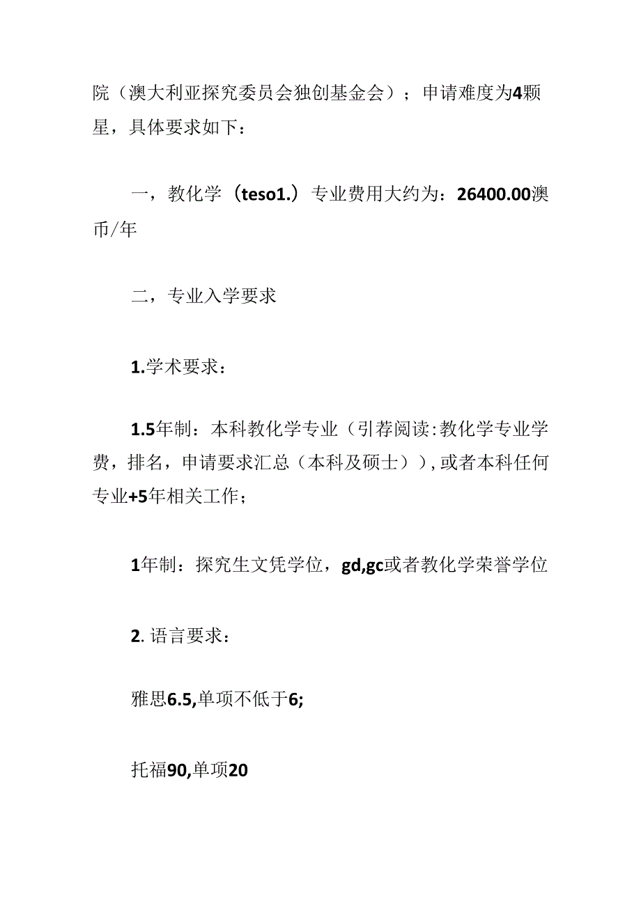 关于昆士兰科技大学排名(精选范文3篇).docx_第3页
