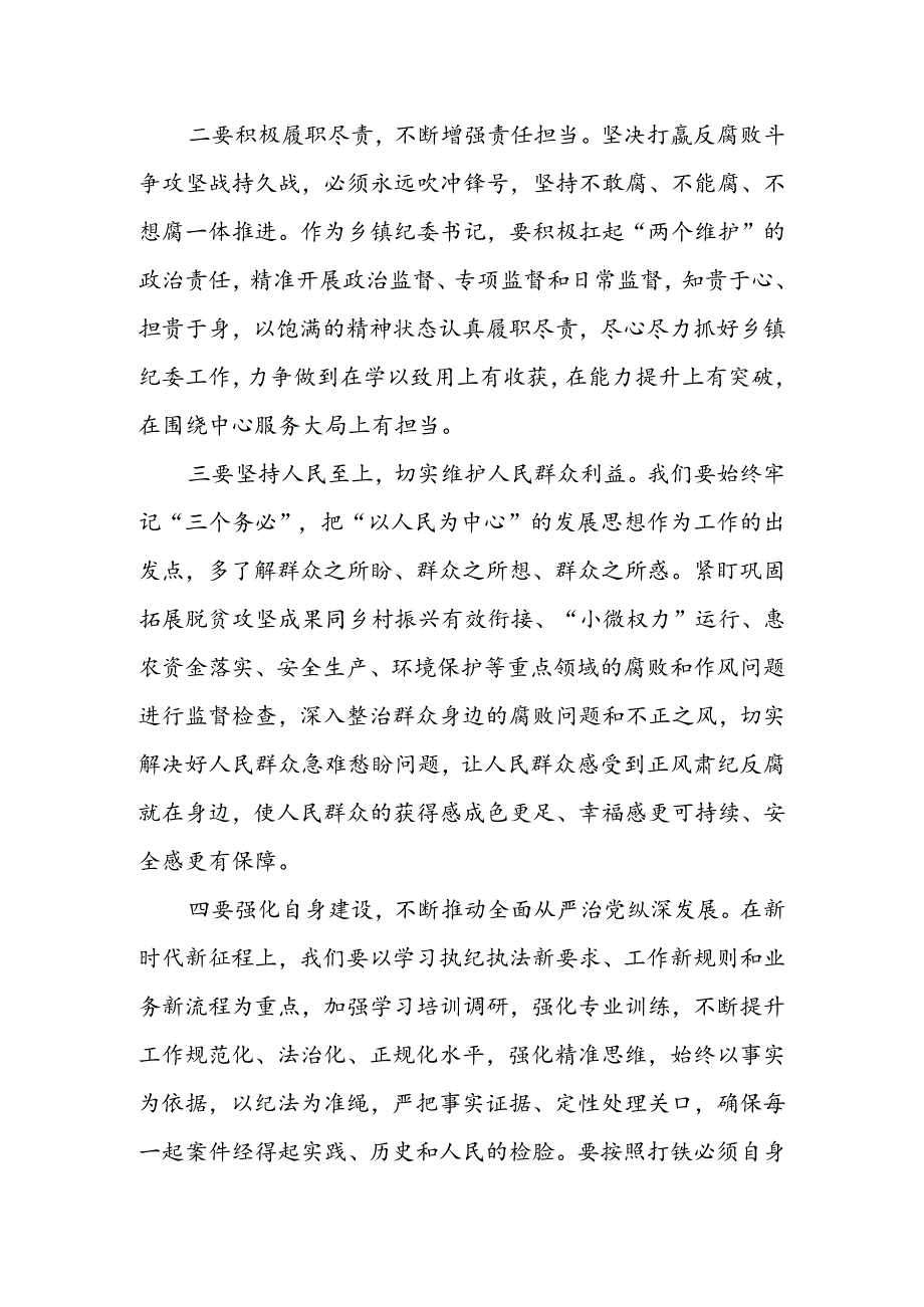 纪委书记学习二十三中全会精神交流研讨发言（8篇）.docx_第2页
