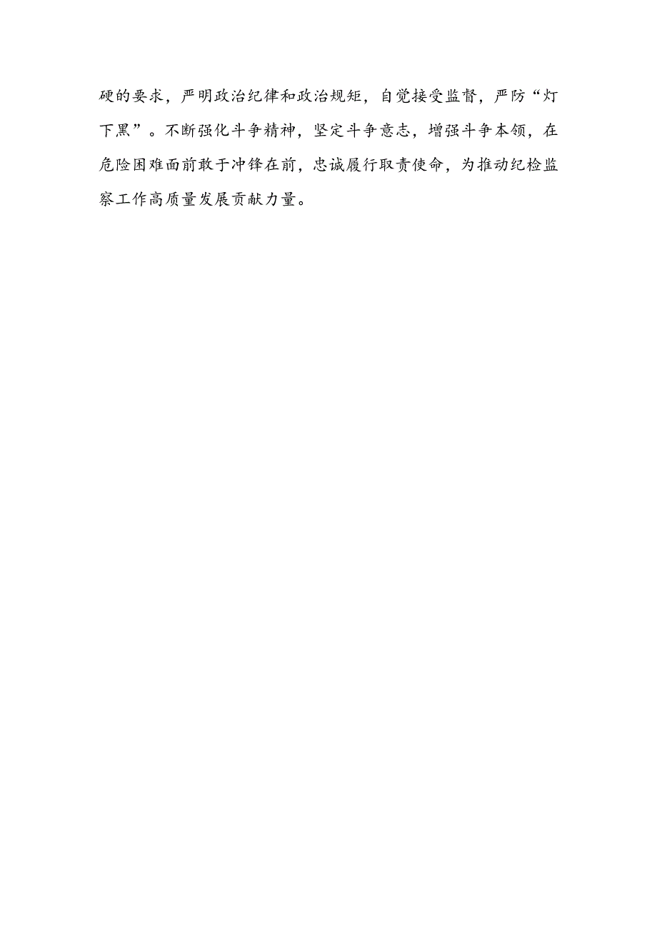 纪委书记学习二十三中全会精神交流研讨发言（8篇）.docx_第3页