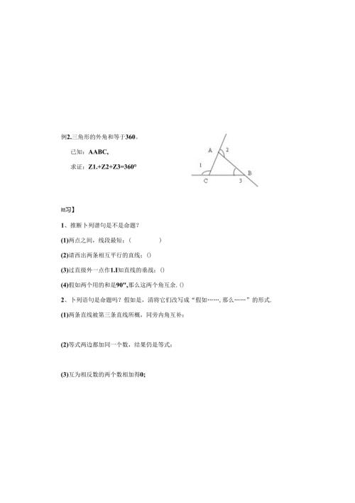 全等三角形章节总复习.docx