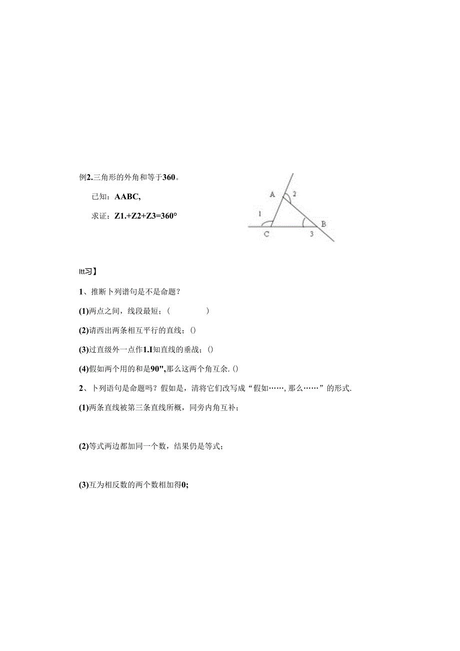 全等三角形章节总复习.docx_第1页