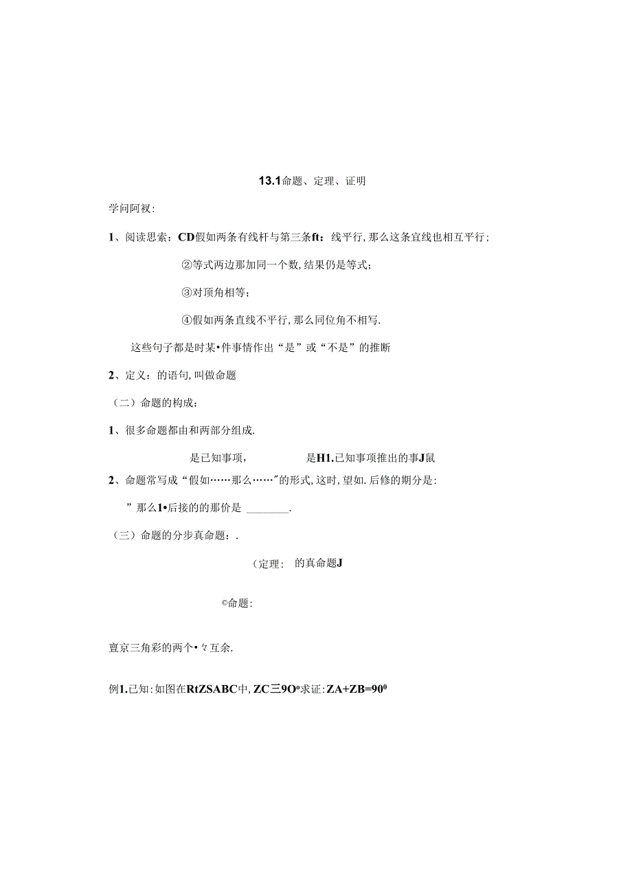 全等三角形章节总复习.docx_第2页