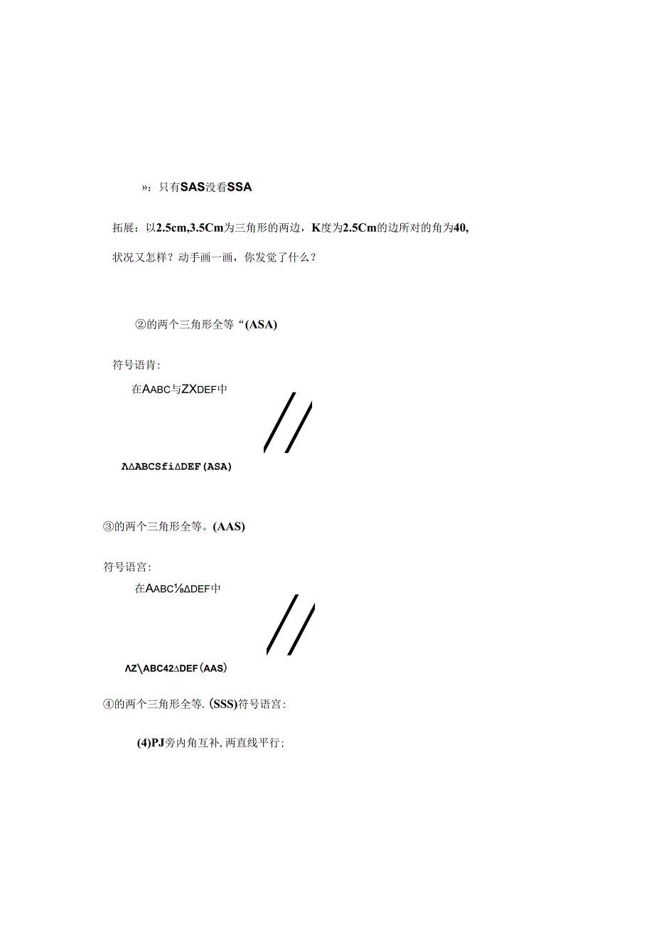全等三角形章节总复习.docx_第3页