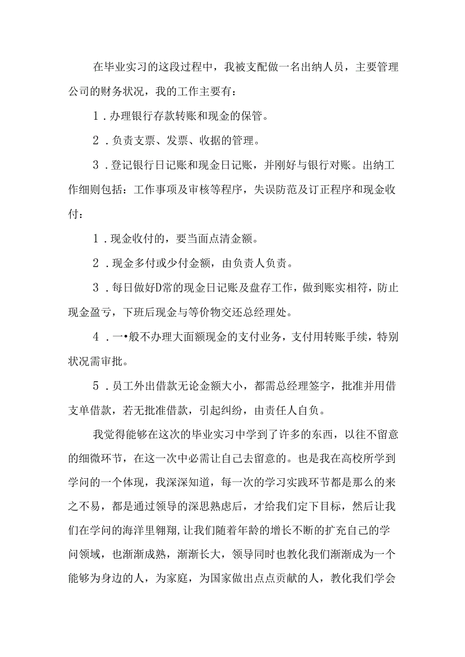 出纳实训报告出纳会计实习报告范文【精选】.docx_第2页