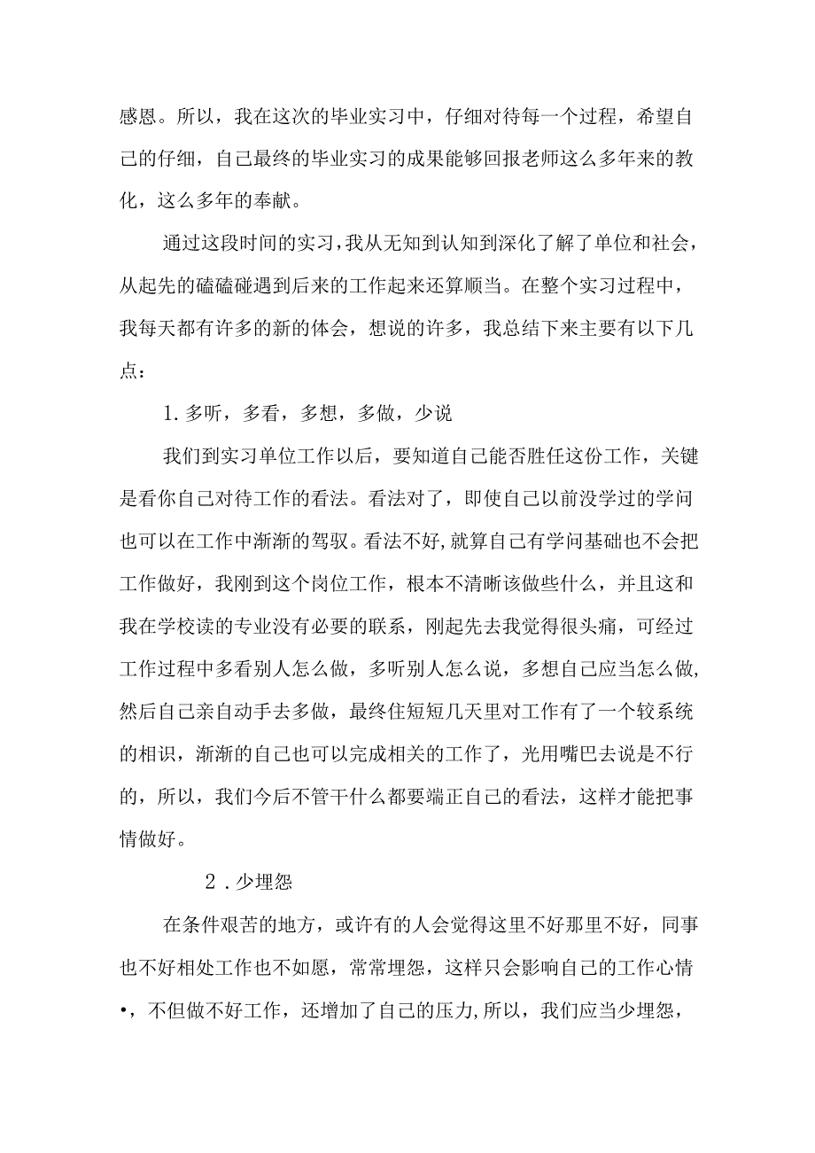出纳实训报告出纳会计实习报告范文【精选】.docx_第3页