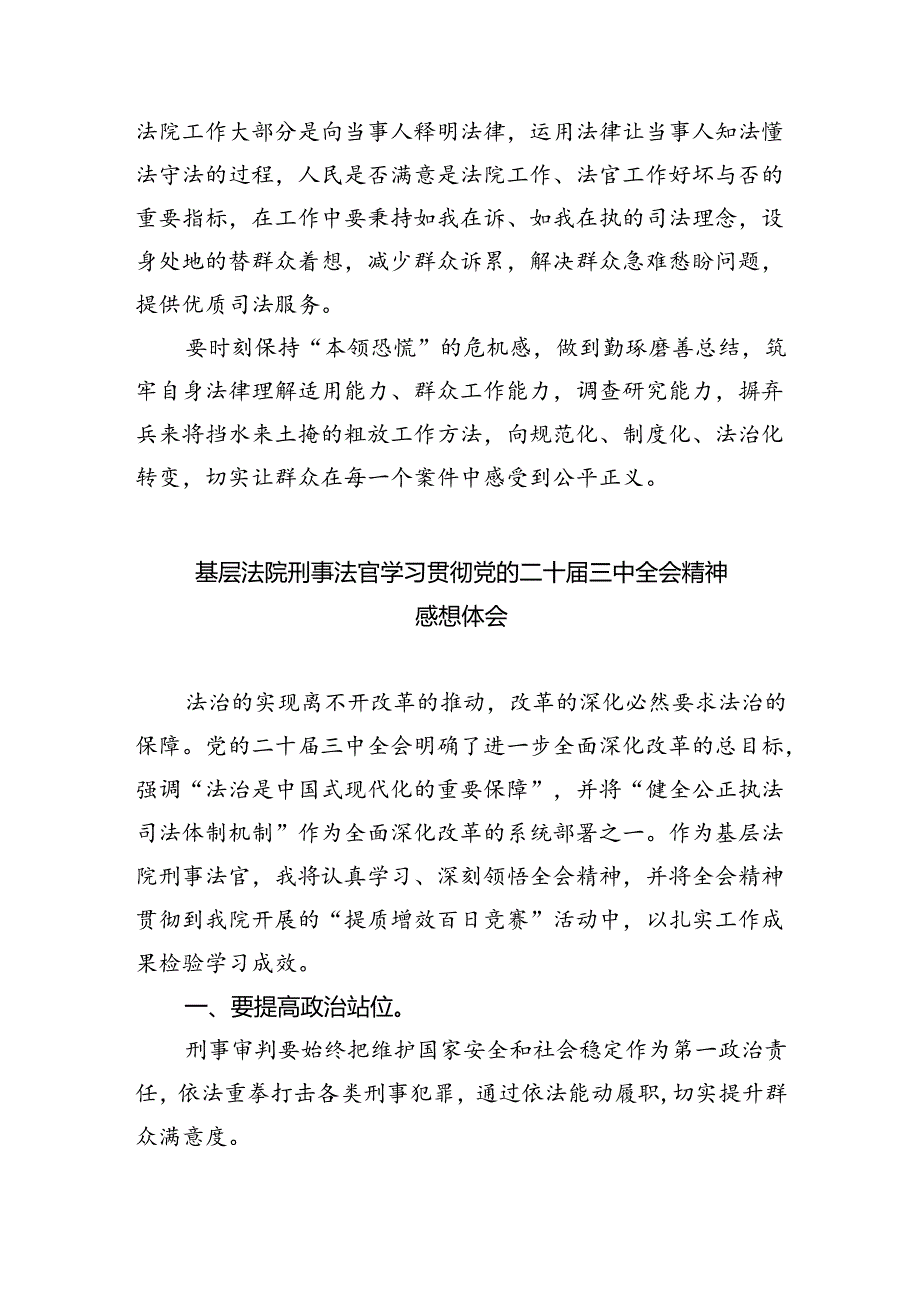 法官助理学习贯彻党的二十三中全会精神心得体会（共8篇）.docx_第2页