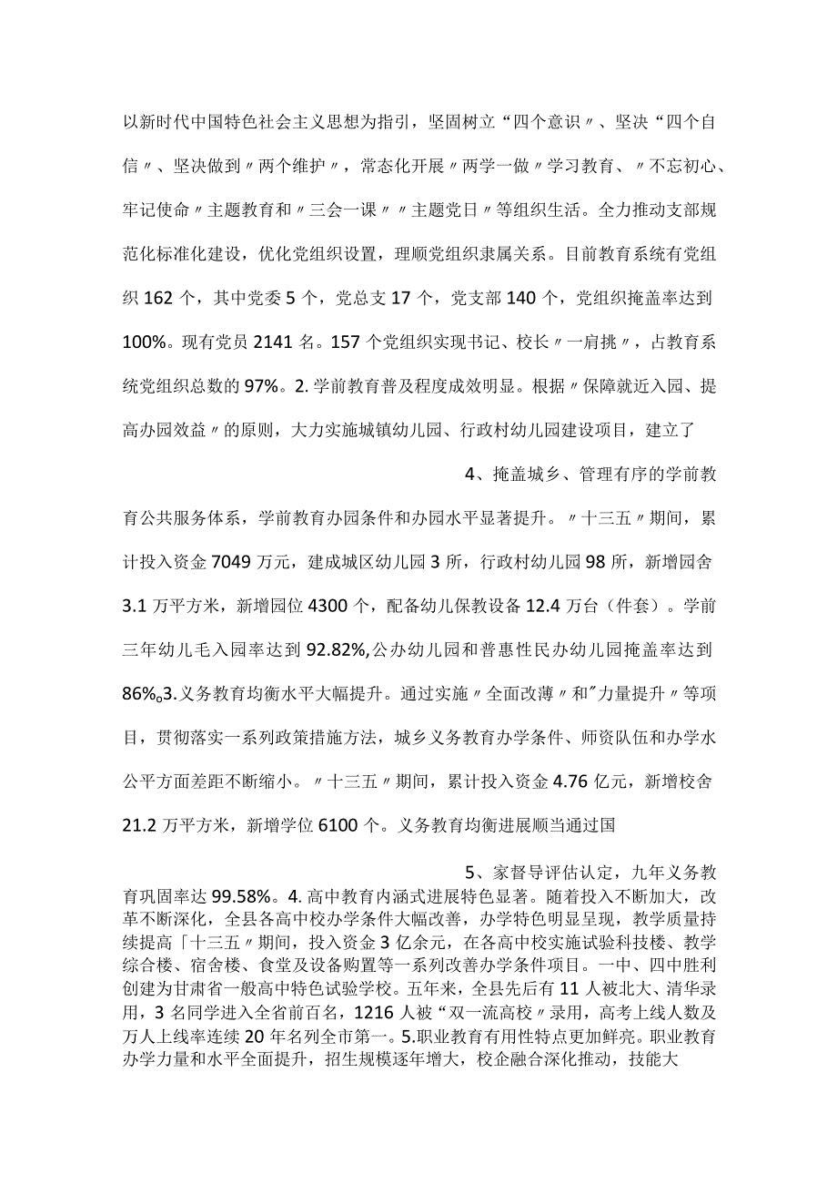 十四五教育事业发展规划示范文本.docx_第2页