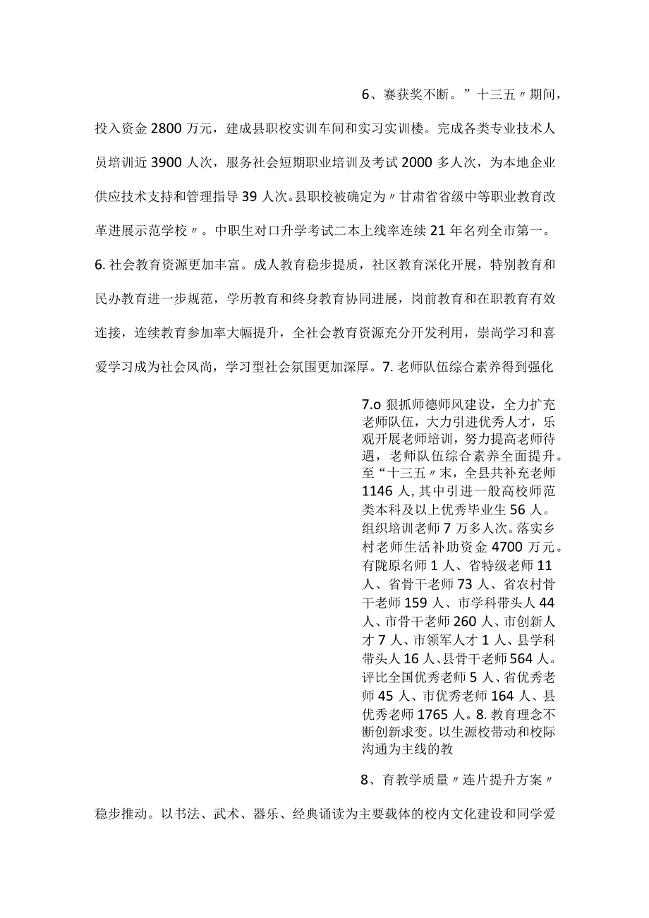 十四五教育事业发展规划示范文本.docx_第3页