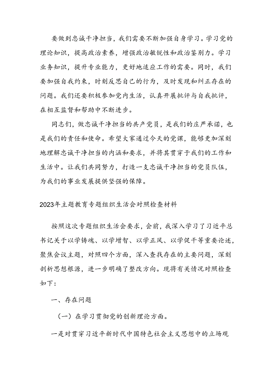 党课讲稿：做忠诚干净担当的共产党员(1).docx_第3页