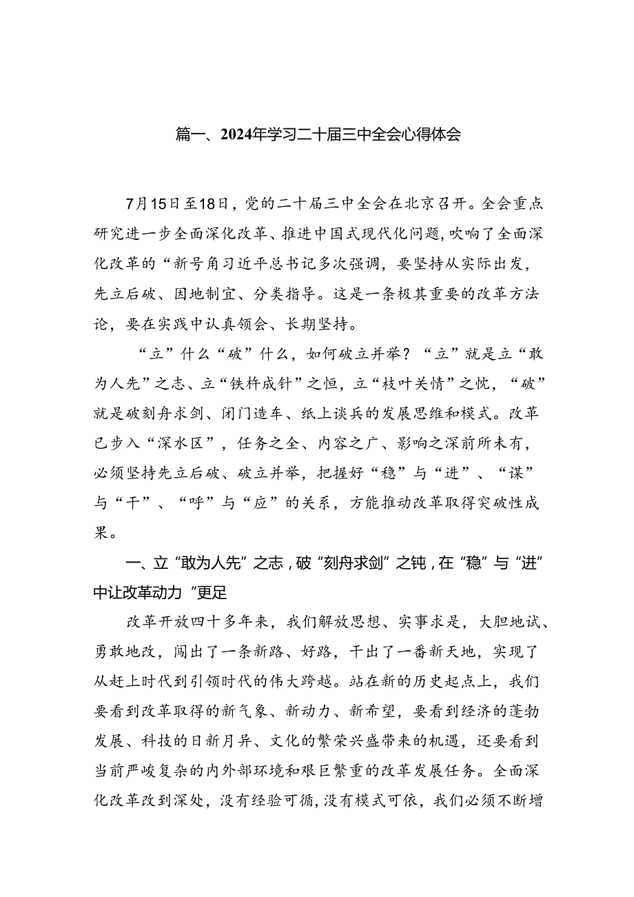 （18篇）2024年学习二十三中全会心得体会范文.docx_第2页