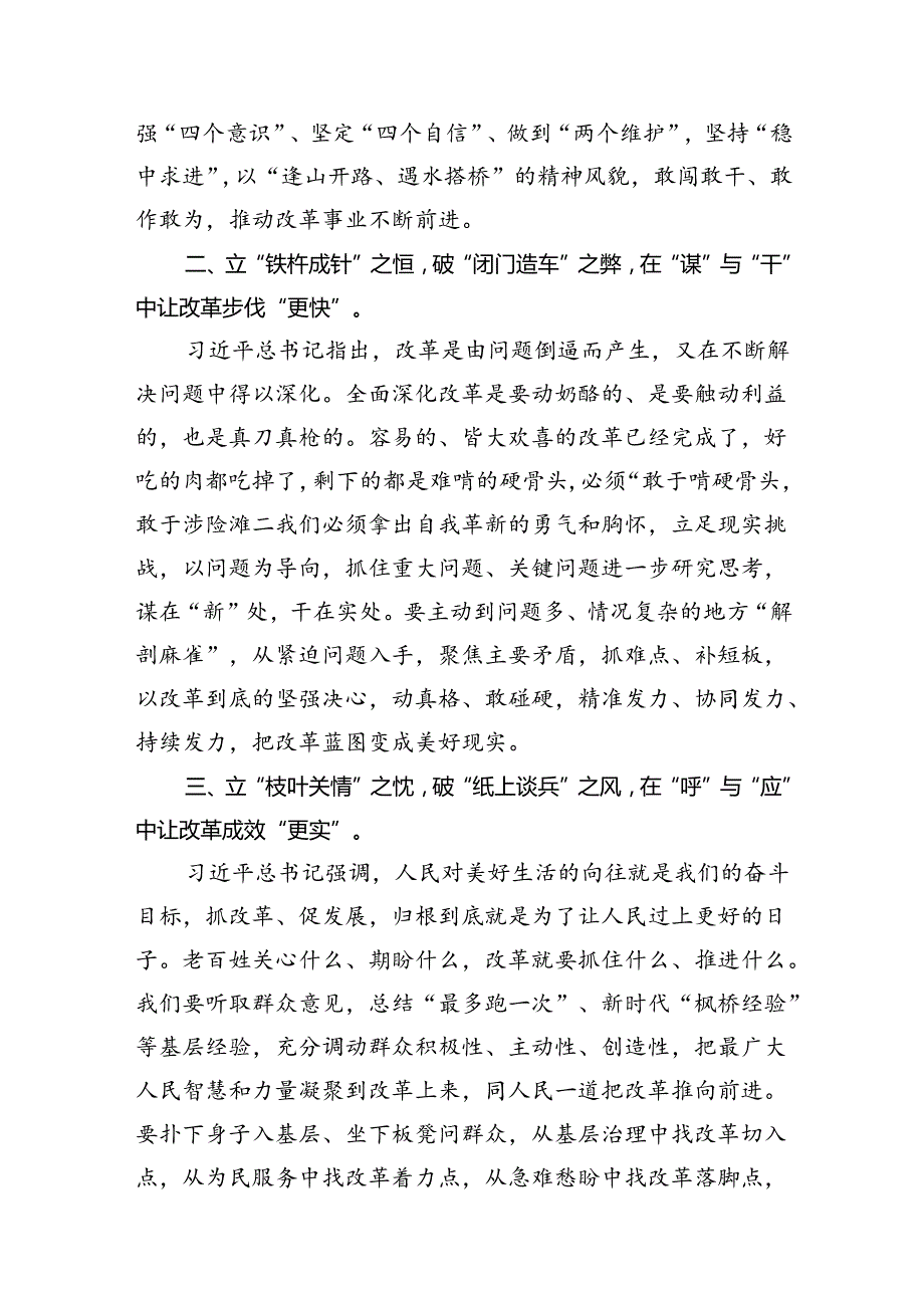 （18篇）2024年学习二十三中全会心得体会范文.docx_第3页