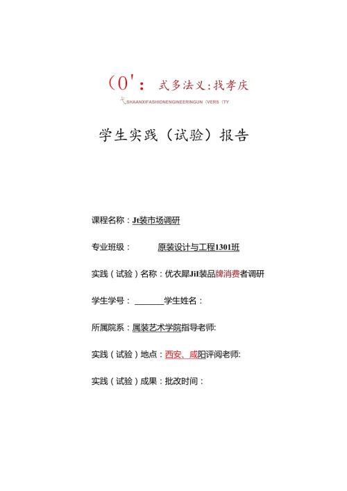 优衣库市场调研论文.docx