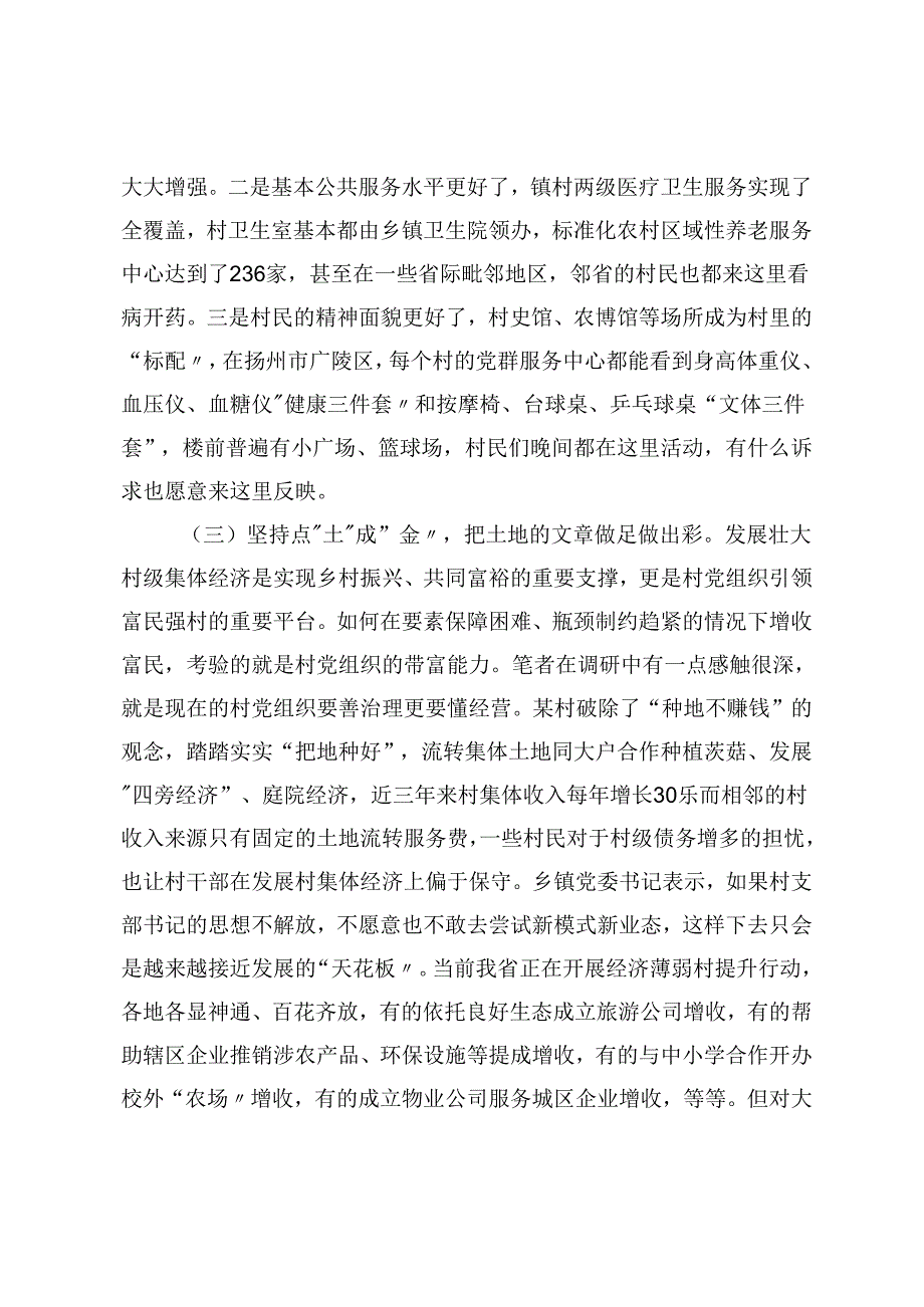 关于以组织振兴引领乡村全面振兴的调研报告+乡镇培育“新质生产力”的调研报告.docx_第3页