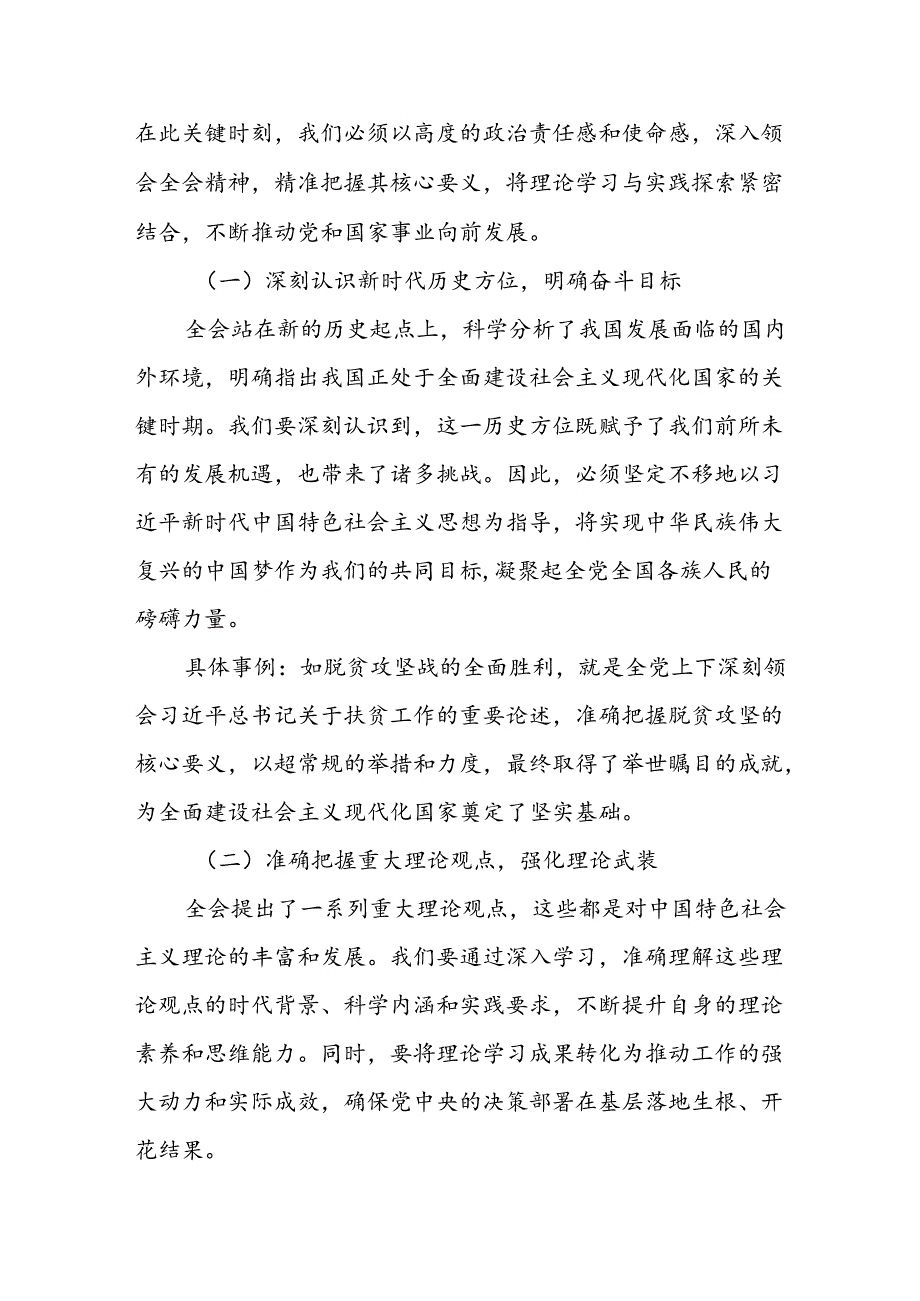 某市人大常委会副主任在党的二十三中全会精神专题学习会上的交流发言 (2).docx_第2页
