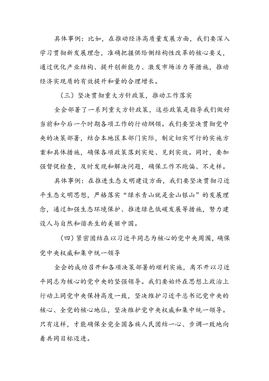 某市人大常委会副主任在党的二十三中全会精神专题学习会上的交流发言 (2).docx_第3页