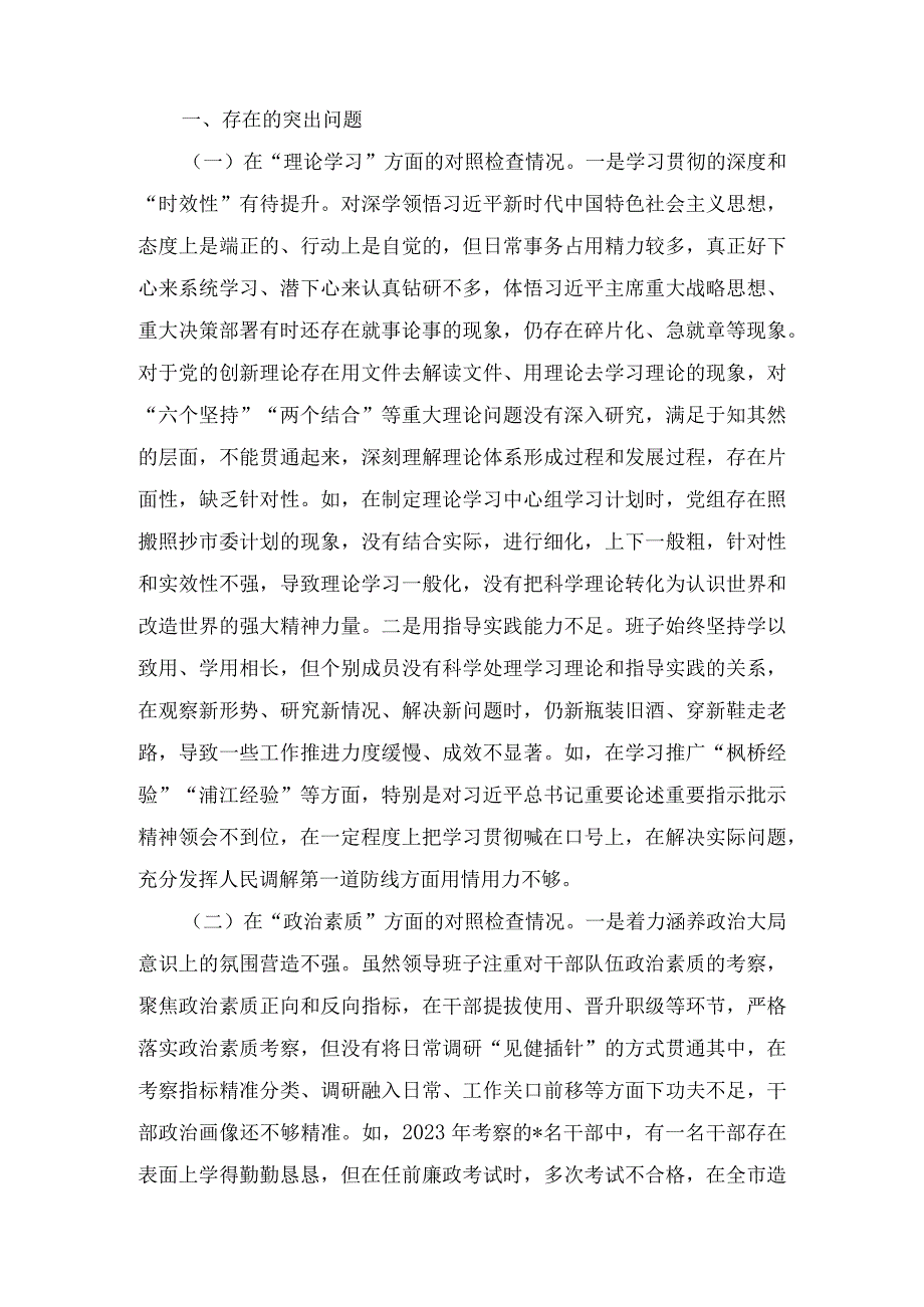 2024年党支部班子“执行上级组织决定、党员教育管理、严格组织生活、抓好自身建设、组织开展教育、联系服务群众”等六个方面存在的原因合集（19篇）.docx_第2页