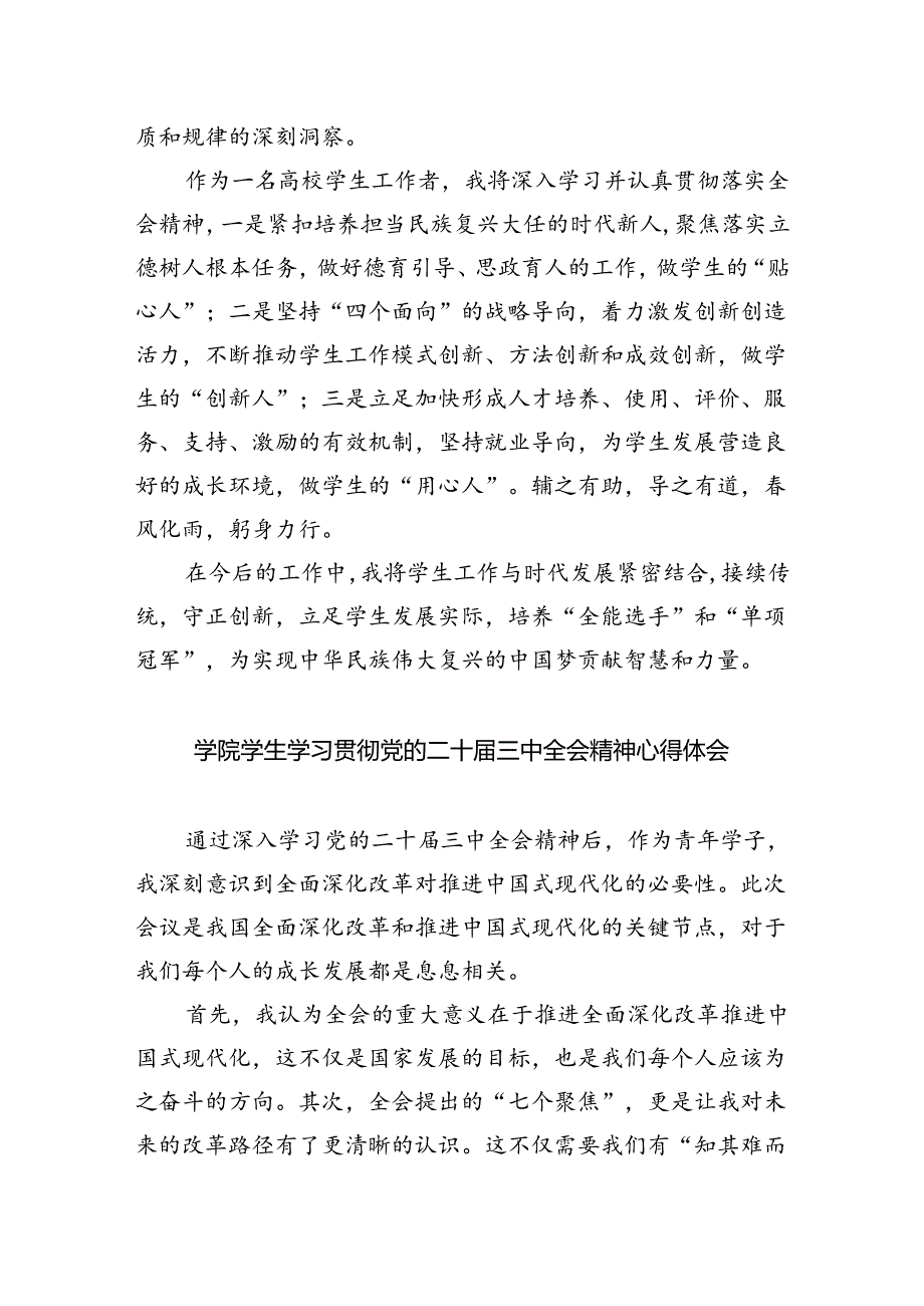 大学生学习贯彻党的二十三中全会精神心得体会 （汇编8份）.docx_第2页