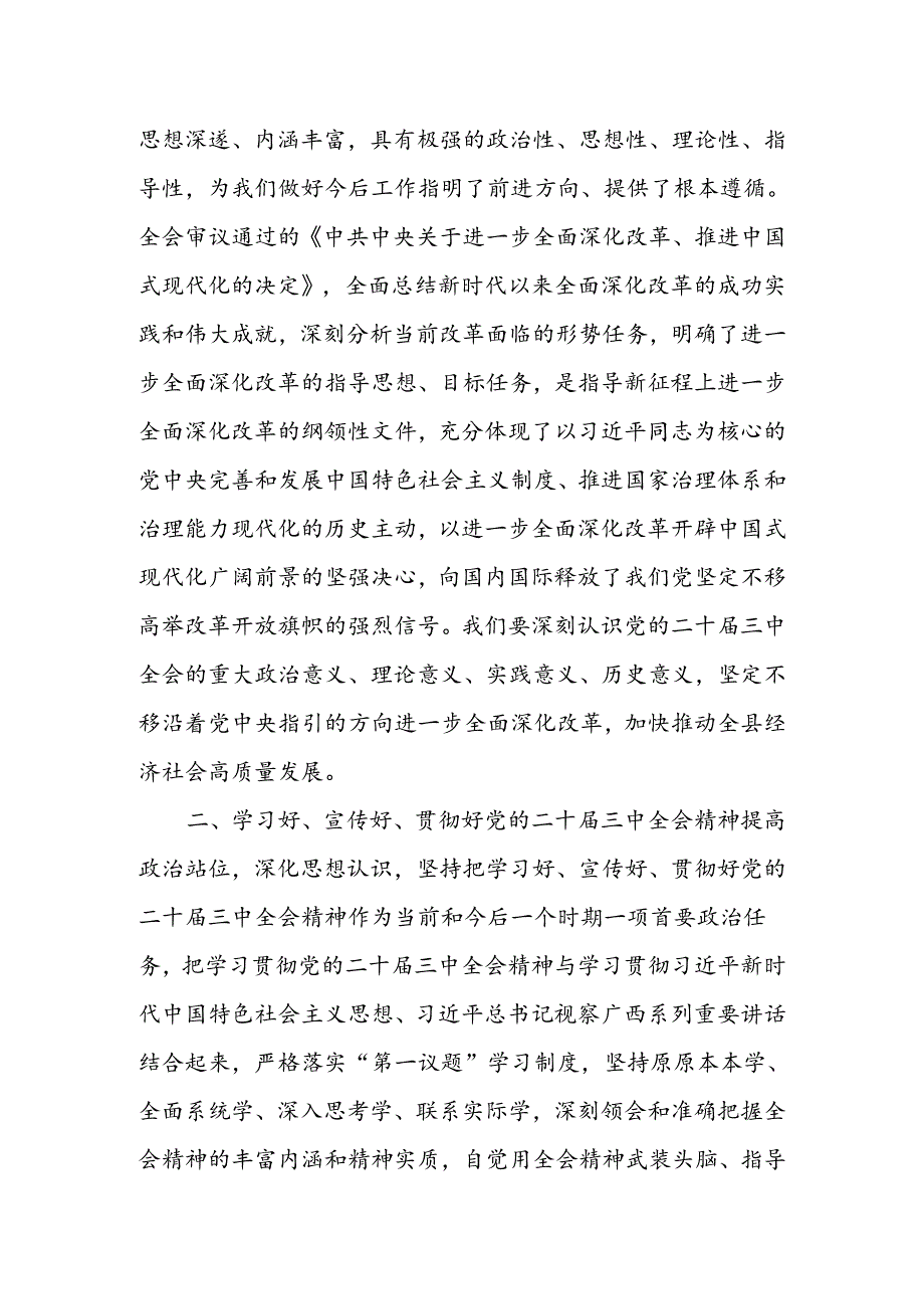 在县委传达学习党的二十三中全会精神会议上的讲话（六篇）.docx_第2页