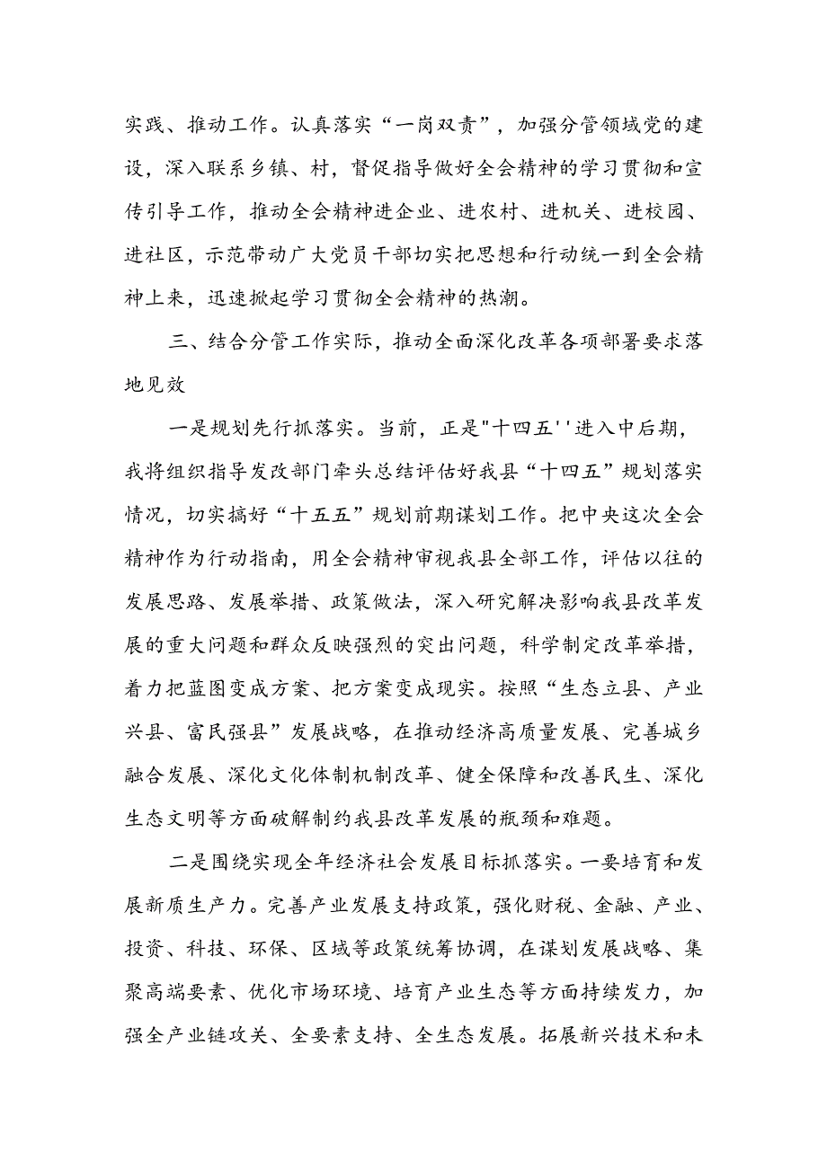 在县委传达学习党的二十三中全会精神会议上的讲话（六篇）.docx_第3页