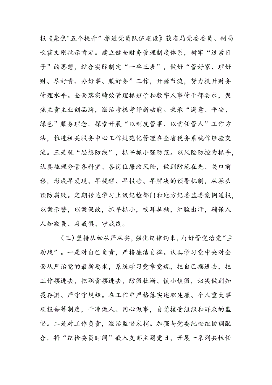 履行党风廉政建设和反腐败工作责任制“一岗双责”情况报告二篇.docx_第3页