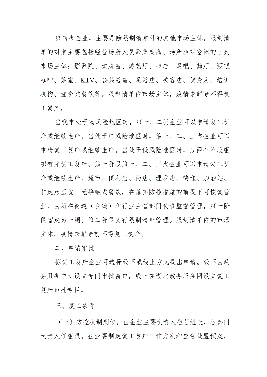 2024年水利水电项目节《复工复产》实施方案 （合计6份）.docx_第2页