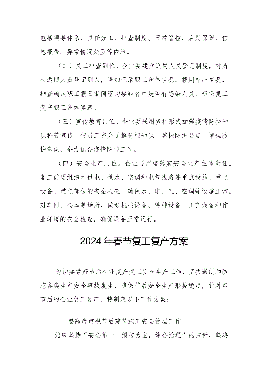 2024年水利水电项目节《复工复产》实施方案 （合计6份）.docx_第3页