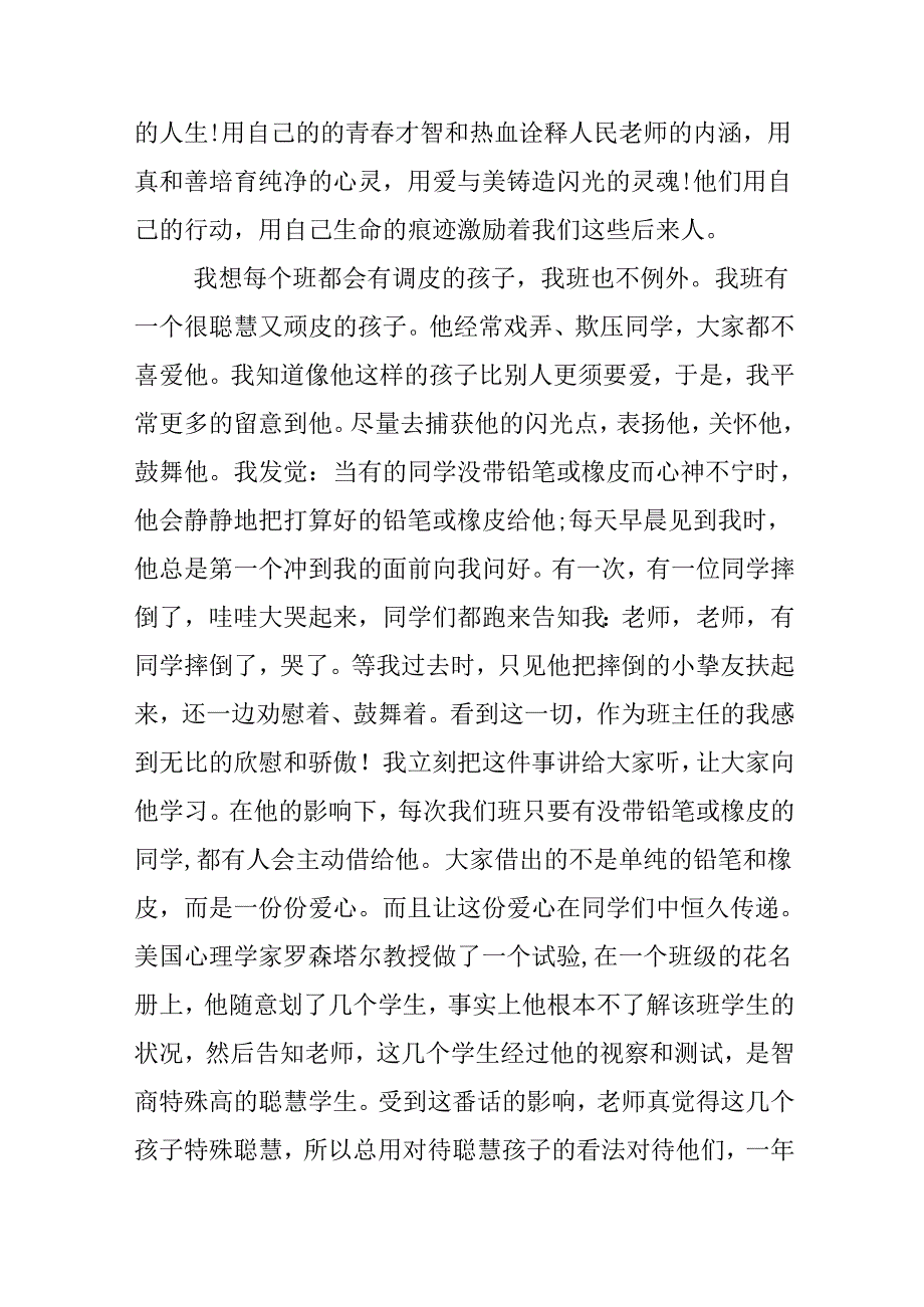 优秀班主任演讲稿.docx_第2页