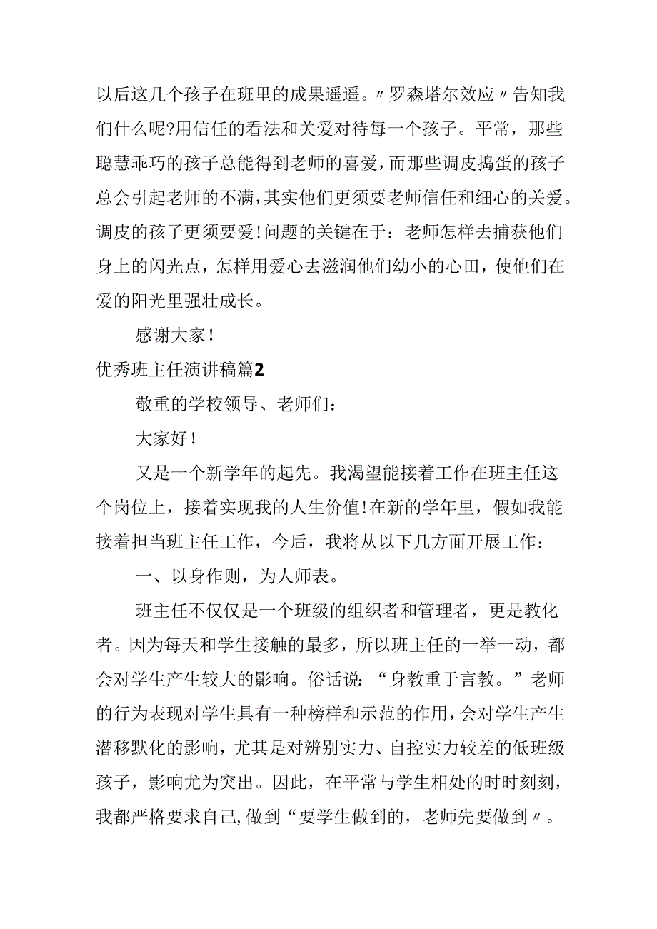 优秀班主任演讲稿.docx_第3页