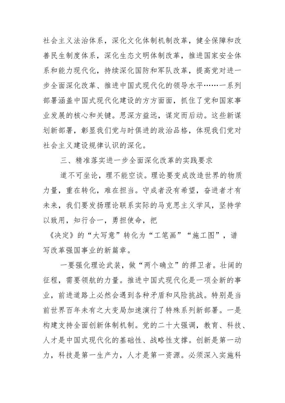 在办公室党的二十三中全会精神宣讲报告会上的讲稿二篇.docx_第2页