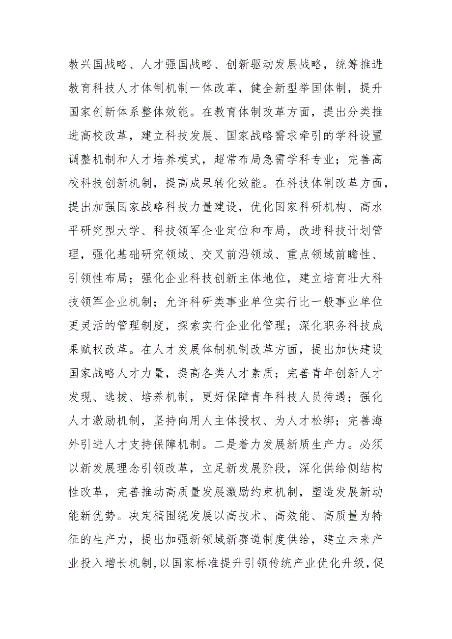 在办公室党的二十三中全会精神宣讲报告会上的讲稿二篇.docx_第3页