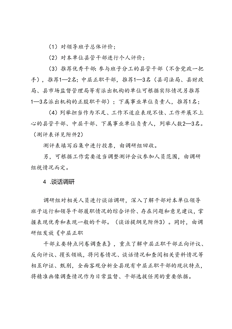关于开展XX县2024年县直机关单位领导干部知事识人体系专题调研工作方案.docx_第3页