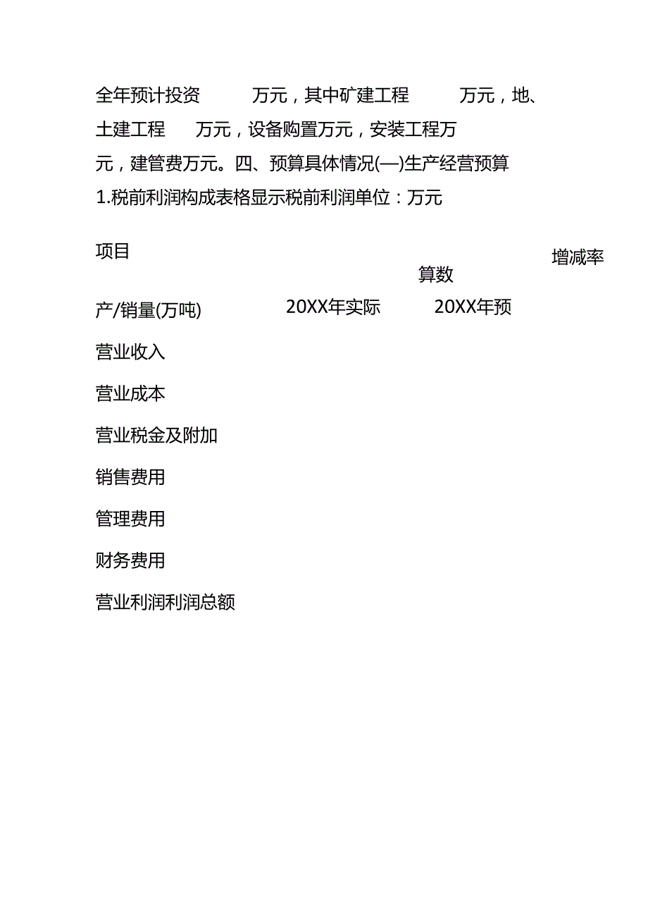 财务分析公司财务预算报告模板.docx_第2页