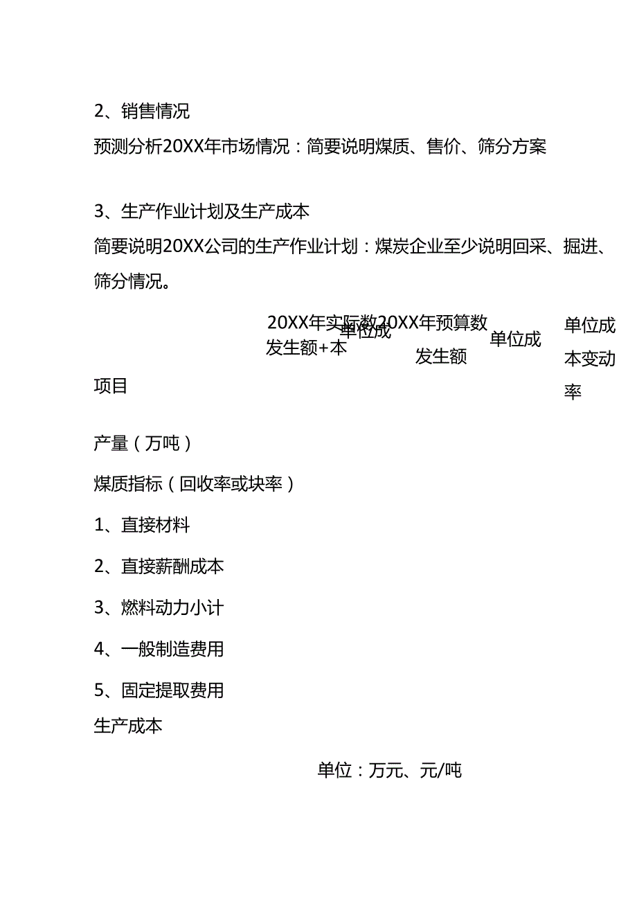 财务分析公司财务预算报告模板.docx_第3页