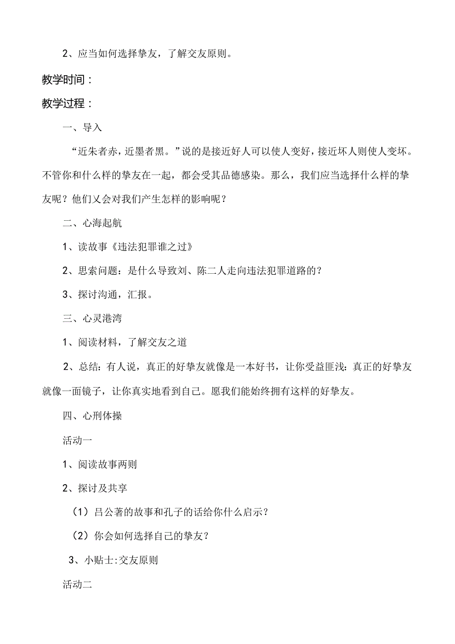 六年级上学期心理健康教育教案.docx_第2页