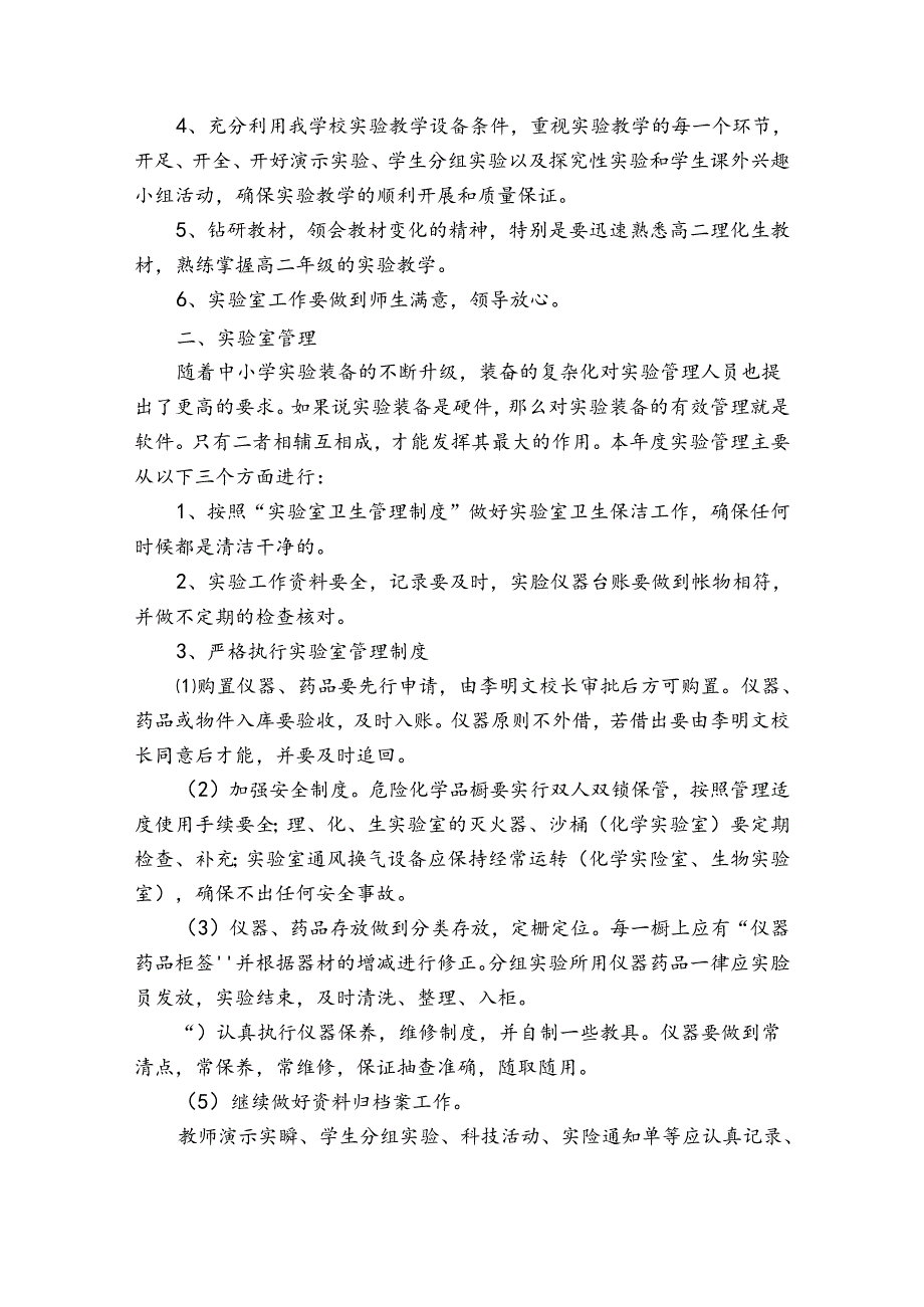 实验室工作计划（32篇）.docx_第3页
