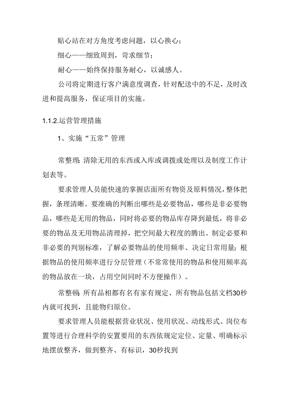 职工食堂食材配送服务项目 投标方案（（技术方案）.docx_第3页