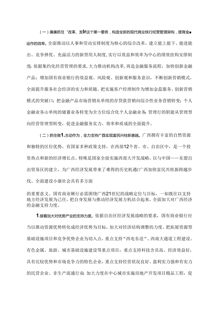 全面建设小康社会 充分发挥金融作用.docx_第3页
