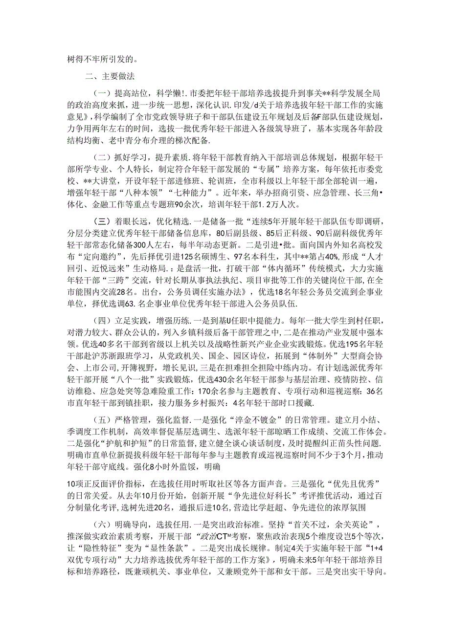 关于进一步加强市直机关年轻干部教育监督管理的调研报告 (2).docx_第2页
