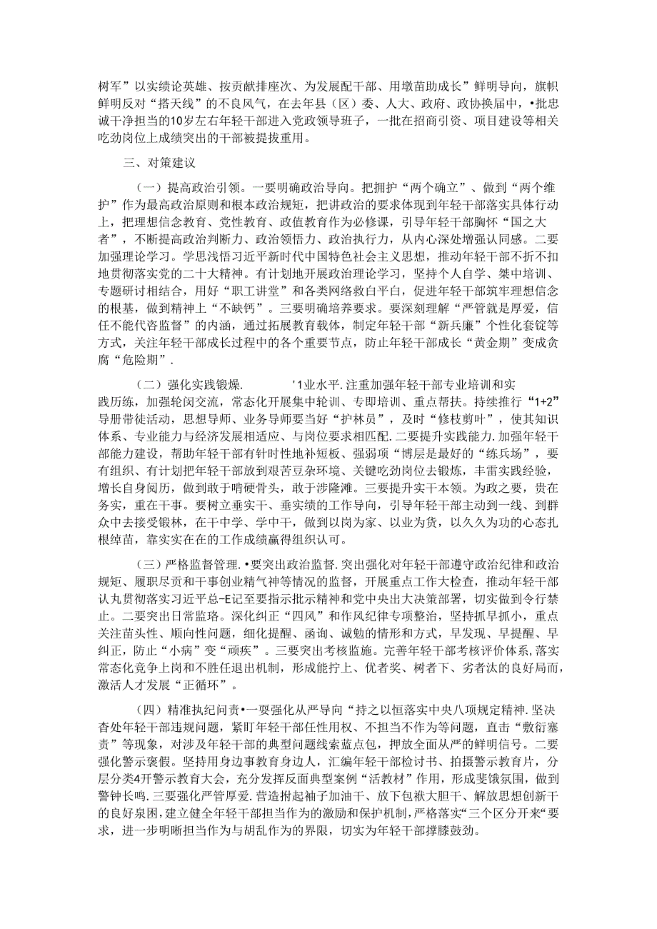 关于进一步加强市直机关年轻干部教育监督管理的调研报告 (2).docx_第3页