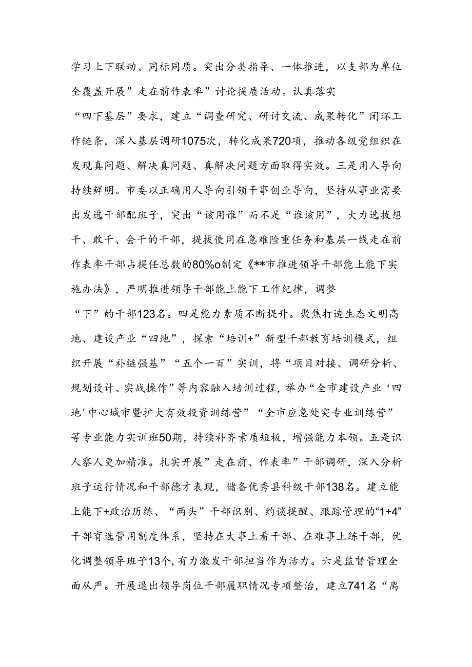 关于进一步推动干部队伍走在前作表率的调研报告(2).docx_第2页