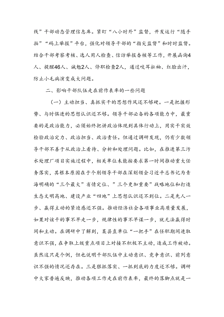 关于进一步推动干部队伍走在前作表率的调研报告(2).docx_第3页