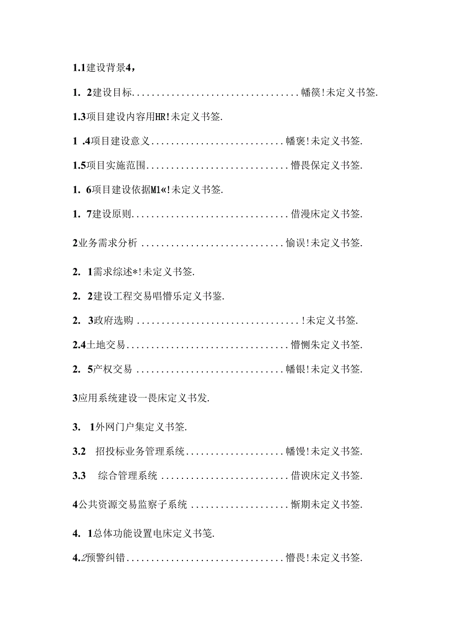 公共资源交易平台综合管理系统 建设方案.docx_第2页